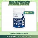 【12.22每日限时秒杀】HIGHQ 男性50种复合维生素180粒